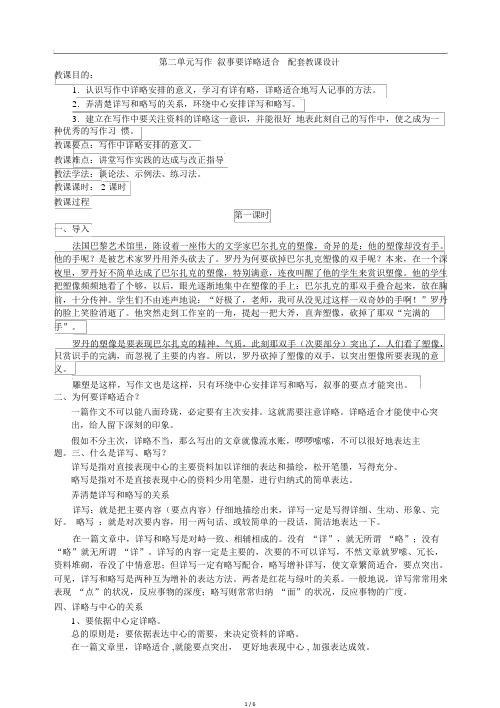 作文写作教案-叙事要详略得当配套教案