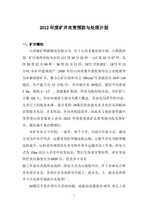 襄矿辉坡煤业有限公司