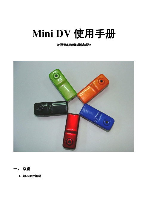 迷你使用说明指导书修正版系统时间可修改