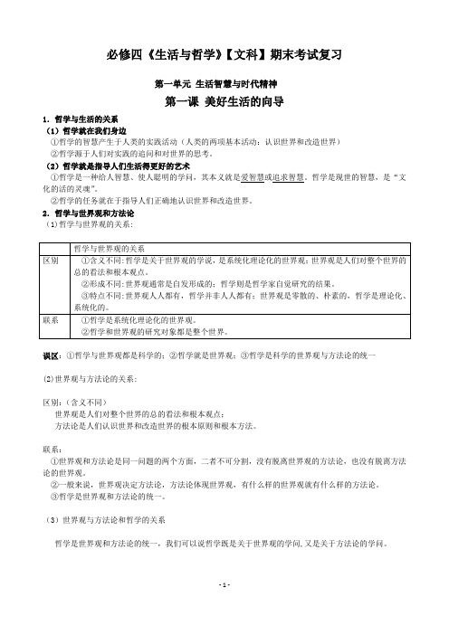 《生活与哲学》期末考试复习(第一课到第八课)