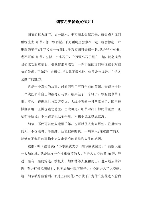 细节之美议论文作文精选范文