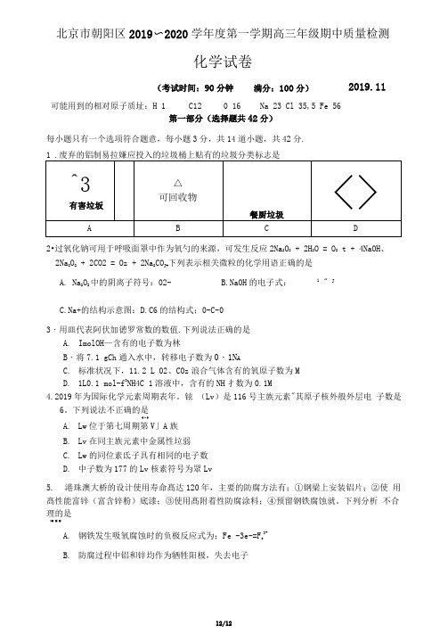 北京市朝阳区2019-2020学年上学期期中考试高三化学试题(含答案解析)