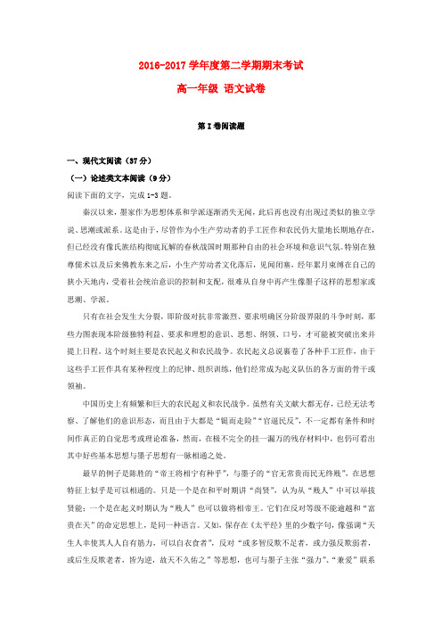 甘肃省兰州新区2016_2017学年高一语文下学期期末考试试题