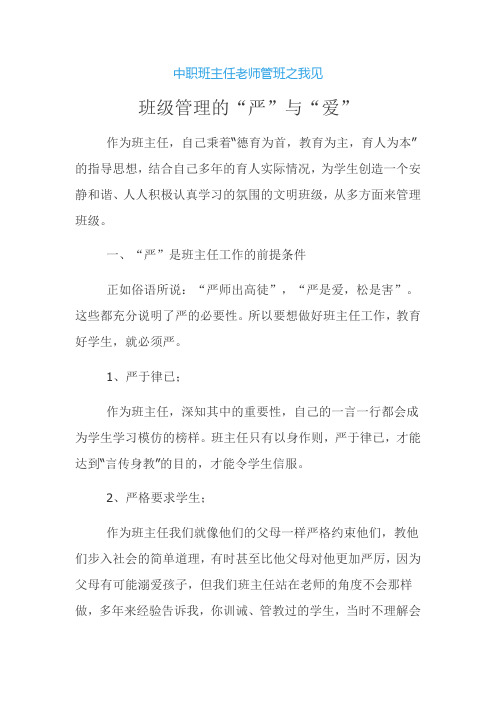 中职班主任老师管班之我见