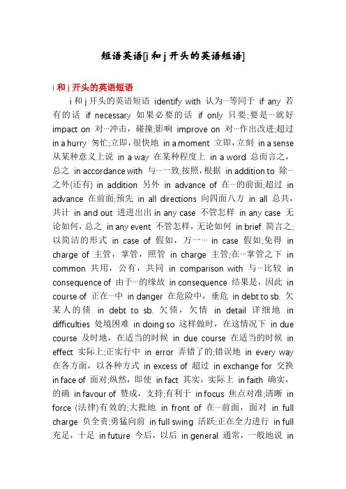 短语英语[i和j开头的英语短语]