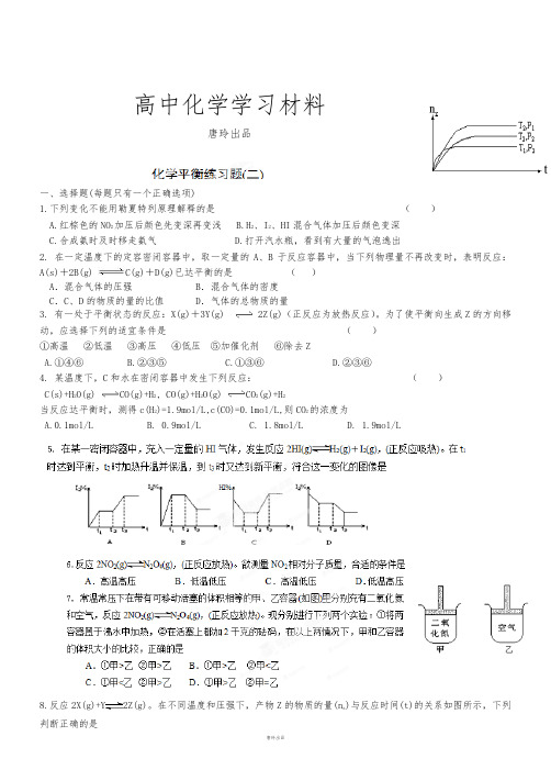 人教版高中化学选修四单元测试：第二章化学平衡.docx