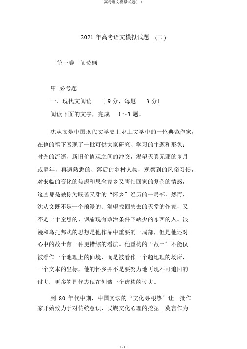高考语文模拟试题(二)