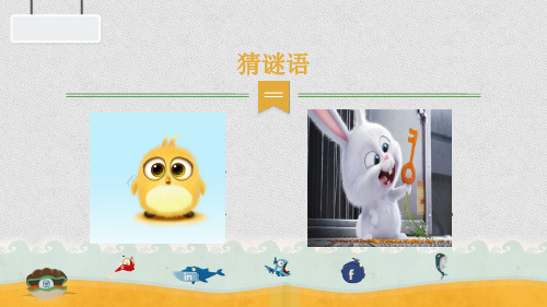 四年级下册数学数学广角——鸡兔同笼ppt(25张)人教版标准课件