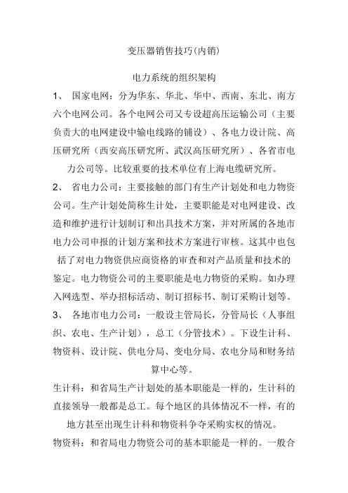 【销售技巧】变压器销售技巧