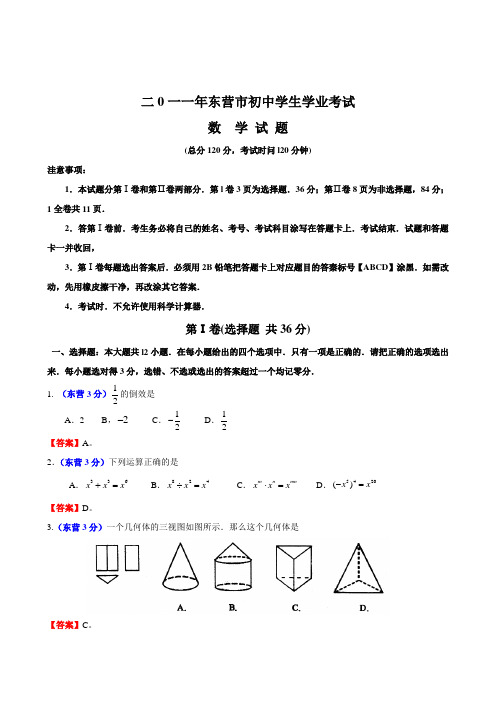 山东17市中考数学试题汇编(含答案)东营