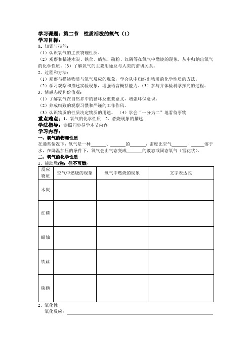第性质活泼的氧气导学案教案