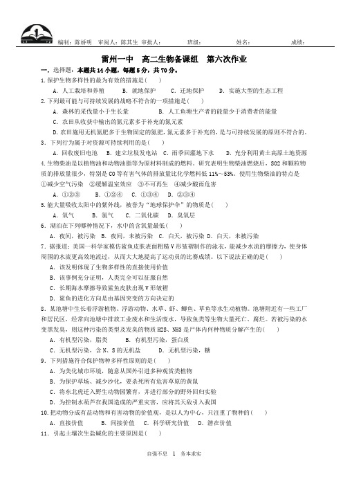 高中生物必修三 第六章作业