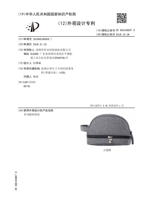 【CN305405057S】多功能收纳包【专利】