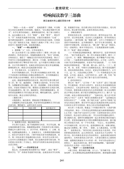 唱响阅读教学三部曲