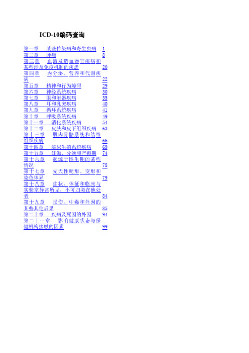 ICD10编码新