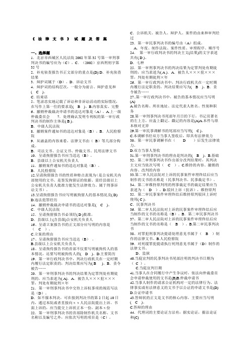 法律文书部分试题及答案精选范文