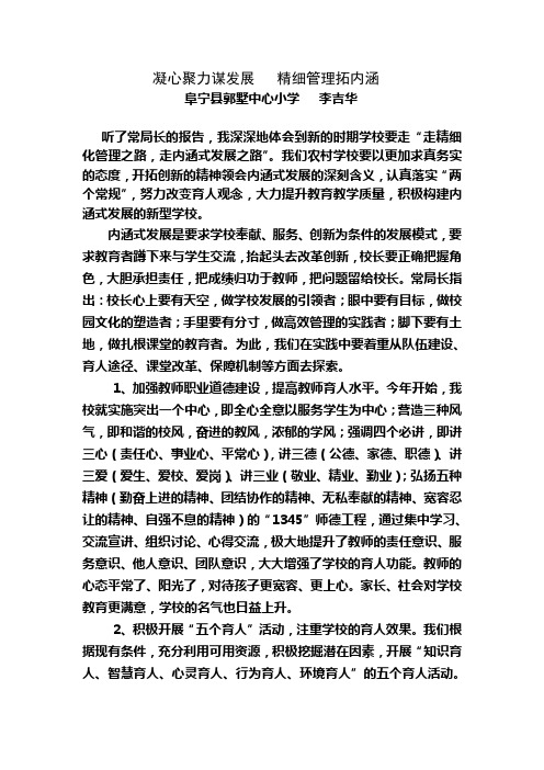 凝心聚力谋发展   精细管理拓内涵
