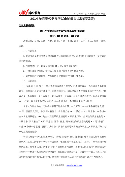 2014年春季公务员考试申论模拟试卷(普适版)