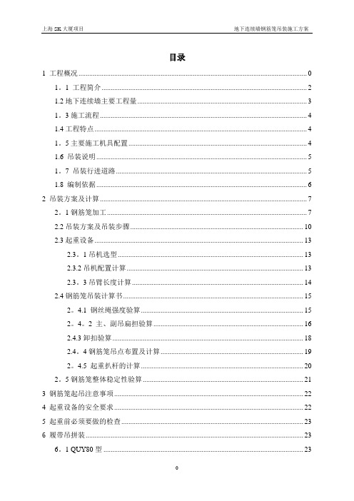 钢筋笼起重吊装方案4.25