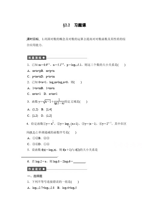 高中数学(人教版A版必修一)配套课时作业：第二章 基本初等函数 (Ⅰ) 2.2习题课 Word版含解析