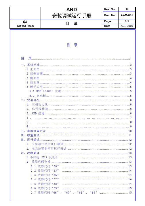 广州坂本应急运行ARD 安装调试运行手册
