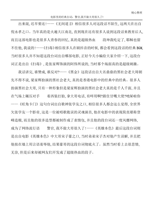 电影里的经典台词：警官,我不做大哥很久了!