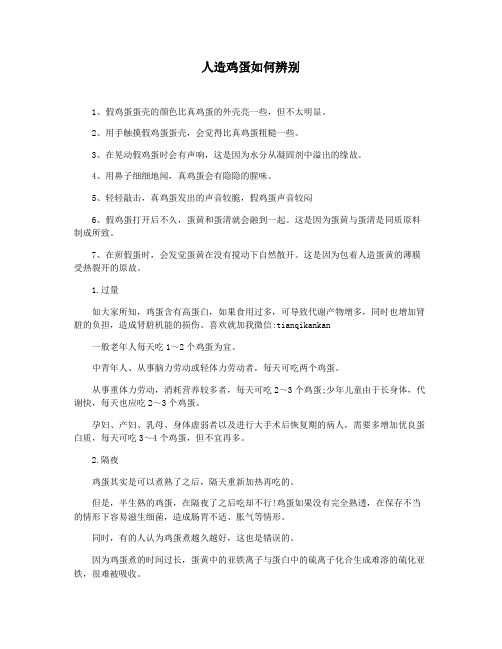 人造鸡蛋如何辨别