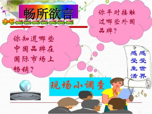世界经济的“全球化”PPT课件9 人教版