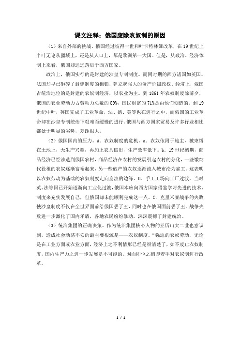 高二历史选修1_课文注释：俄国废除农奴制的原因