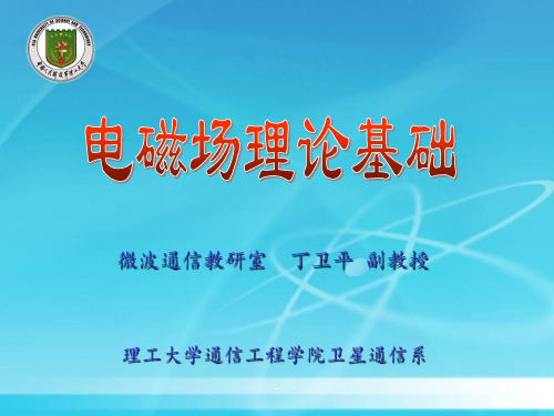 第五章-均匀平面电磁波的传播PPT课件