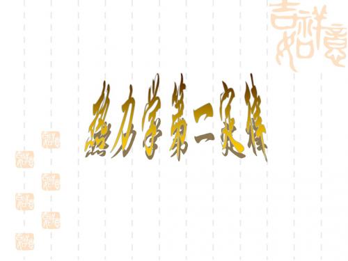 热力学第一定律