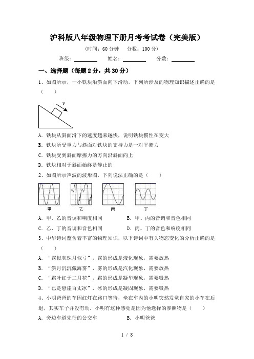 沪科版八年级物理下册月考考试卷(完美版)