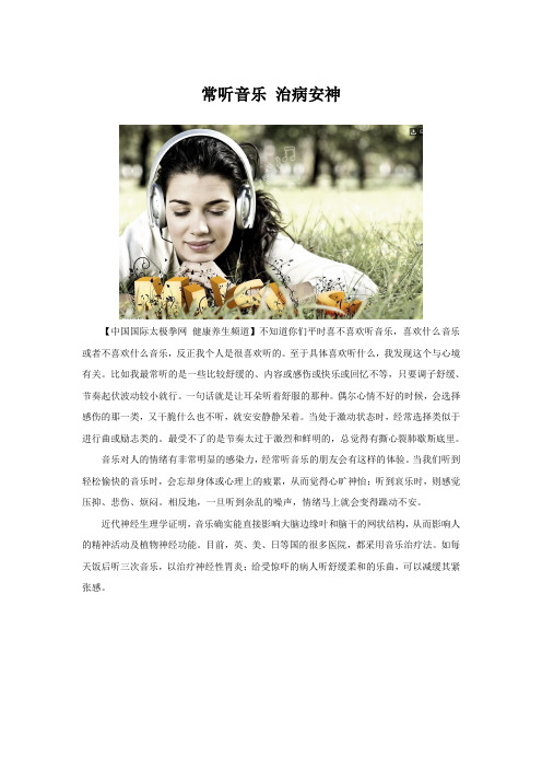音乐治病安神