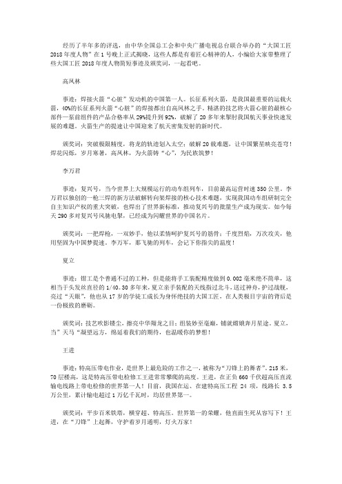 大国工匠2018年度人物简短事迹及颁奖词