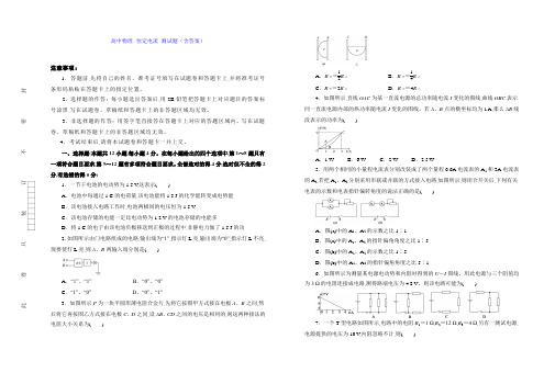 高中物理--恒定电流 测试题(含答案)