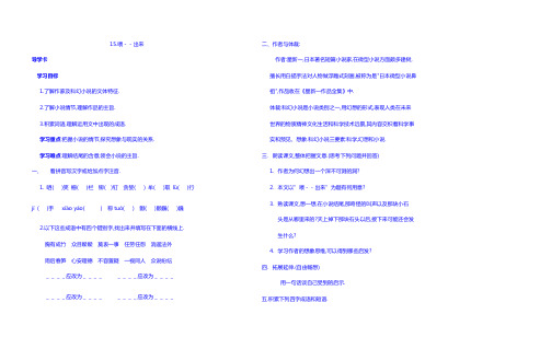 语文8 下 导学案：15.喂——出来