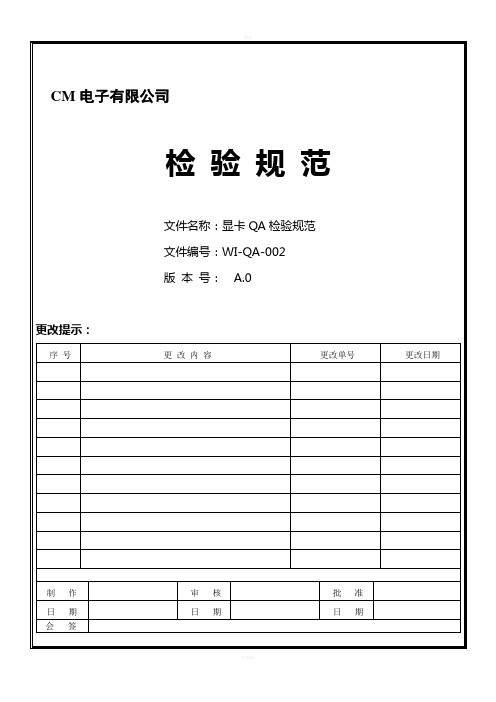 显卡检验规范