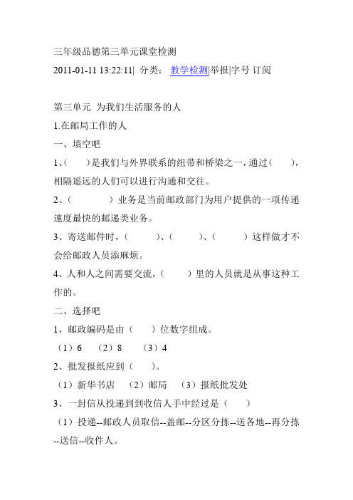 三年级品德第三单元课堂检测