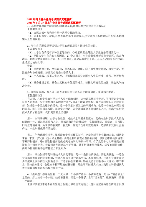 2011年河北省公务员考试面试真题解析