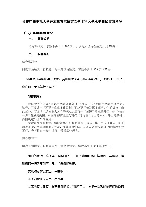 中央电大《汉语言文学》本科入学测试复习指导