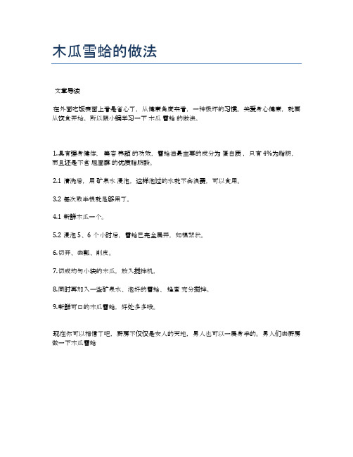 木瓜雪蛤的做法【食谱-你要的家常菜】
