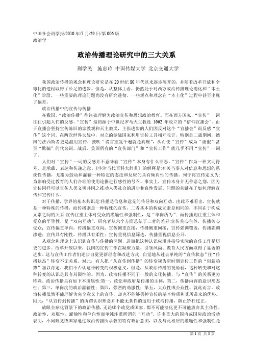 政治传播理论研究中的三大关系