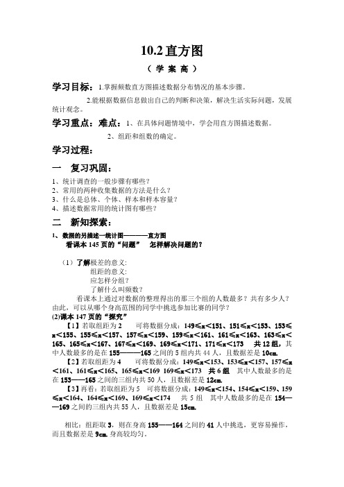 直方图(学案高)