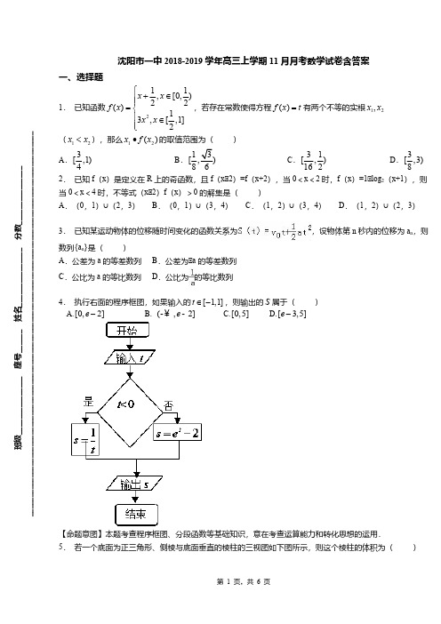 沈阳市一中2018-2019学年高三上学期11月月考数学试卷含答案