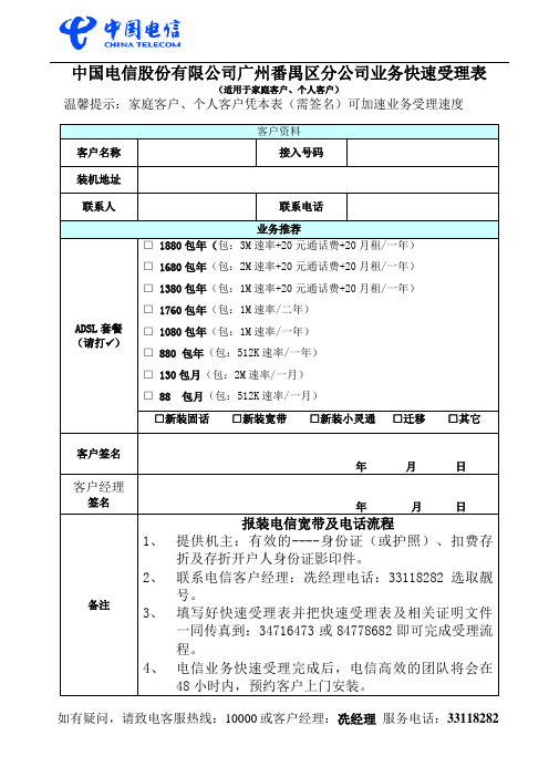 电信快速受理表