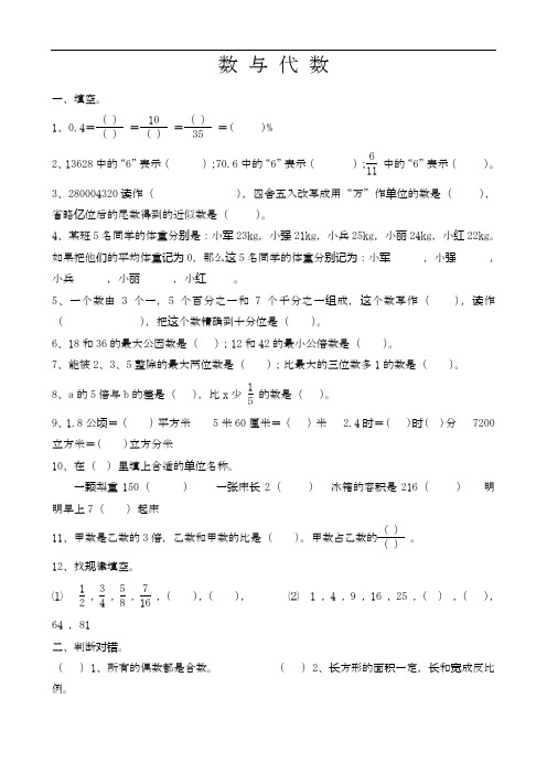 冀教版小学数学六年级下册数与代数期末复习基础提分试卷.doc