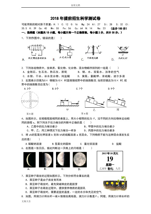 2018年提前招生科学试卷