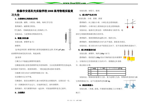 高考物理复习全集(共页)