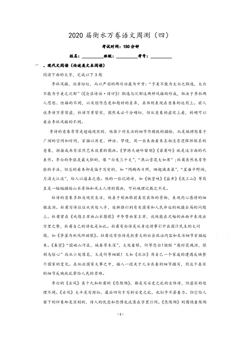 (衡水万卷)2020届高三语文二轮复习高考周测卷语文周测四(含答案)