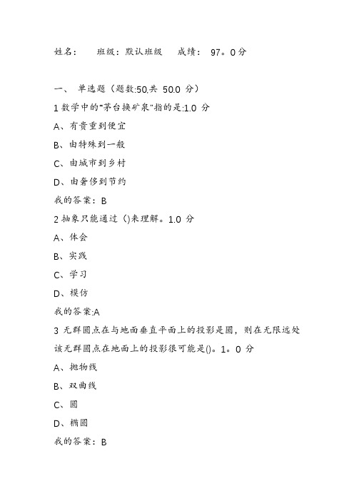 数学大观期末试题答案(自己做的97分)
